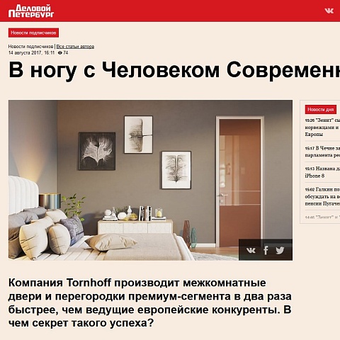 В ногу с Человеком Современности и «Деловым Петербургом»